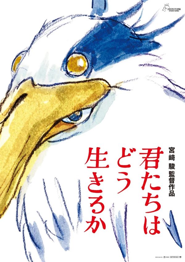 GKIDS Acquires North American Distribution Rights to Hayao Miyazaki's Final Film, 'The Boy and the Heron'