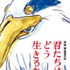 GKIDS Acquires North American Distribution Rights to Hayao Miyazaki's Final Film, 'The Boy and the Heron'